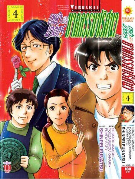 vibulkij-comic-เหล่าฆาตกรกับคดีฆาตกรรมปริศนา-เล่ม-4