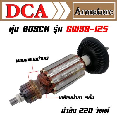 DCA ทุ่น เครื่องเจียร 4 นิ้ว รุ่น Bosch GWS8-100, GWS8-100C, GWS8-100CE