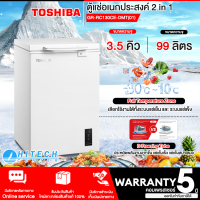 TOSHIBA ตู้แช่แข็ง ตู้แช่เย็น Freezer ตู้แช่2ระบบ โตชิบา 3.5 คิว 99 ลิตร รุ่น GR-RC130CE-DMT(01) ราคาถูก รับประกัน 5 ปี จัดส่งทั่วไทย เก็บเงินปลายทาง