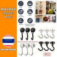 MAYDAY [พร้อมส่ง] แม่เหล็กตะขอ แพ็ค 3ตัว D16-D25 ตะขอแม่เหล็ก แม่เหล็กแรงดึงดูดสูง 360 องศา ตะขอแม่เหล็กสำหรับ Strong Magnet Hanging Hook