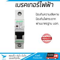 ขายดี เบรคเกอร์ งานไฟฟ้า  เบรกเกอร์ 32A H6-32/1C HACO  HACO  HACO-H6-32/1C ตัดไฟ ป้องกันไฟดูด ไฟรั่วอย่างมีประสิทธิภาพ รองรับมาตรฐาน มอก  จัดส่งฟรี Kerry ทั่วประเทศ