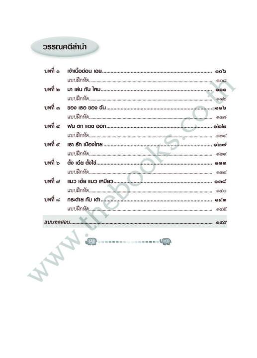 แบบฝึกหัด-ภาษาไทย-ภาษาพาที-และ-วรรณคดีลำนำ-ป-1