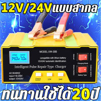 12V-24Vแบบสากล เครื่องชาตแบต ตู้ชาร์จแบต เครื่องชาร์จ เครื่องชาร์จแบต ตู้ชาตแบต ทีชาร์จแบต เครื่องชาร์ตแบตรถยนต์ ชาจร์แบตเตอรี่ กำลังไฟ 220W ชาตแบตเตอรี่ ตู้ชาร์ดแบตรี่ ที่ชาตแบตรถยน ชาร์จเจอร์ ตู้ชาจแบต เครื่องชาร์จแบตเตอรี่ ชาทร์แบตรถยนต์