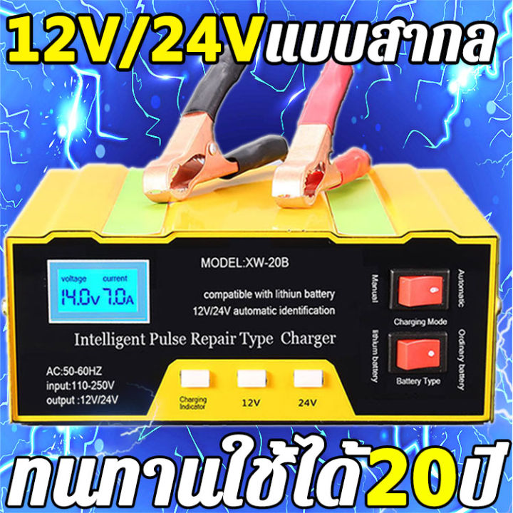 เครื่องชาร์ตแบตรถยนต์-ที่ชาตแบตรถยน-ตู้ชาร์ดแบตรี่-ตู้ชาจแบต-เครื่องชาร์จแบตเตอรี่-ทีชาร์จแบต12v-24v-เครื่องชาร์จแบต