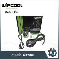 ปั๊มน้ำแอร์ กาลักน้ำ WIPCOOL รุ่น P16 MINI CONDENSEAT PUMP ปั๊มเดรนน้ำทิ้ง หรือ ปั๊มน้ำทิ้ง ปั๊มน้ำทิ้งแอร์