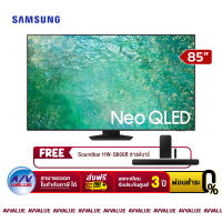 Samsung 85QN85C Neo QLED 4K QN85C Smart TV (QA85QN85CAKXXT) สมาร์ททีวี 85 นิ้ว (FREE : ฟรี ซาวด์บาร์ SoundBar HW-Q600B) - ผ่อนชำระ 0% By AV Value