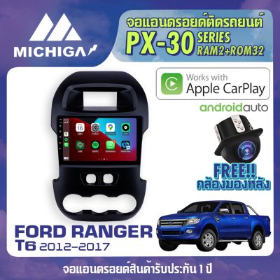 จอตรงรุ่น FORD RANGER T6 2012-2017 APPLE CARPLAY จอ android ติดรถยนต์ ANDROID PX30 CPU ARMV8 4 Core RAM2 ROM32 9นิ้ว เครื่องเสียงติดรถยนต์ จอแอนดรอยตรงรุ่น