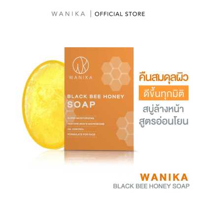 วานิก้า สบู่ผึ้งดำกู้ผิว | Wanika Black Bee Honey Soap 80 g สบู่ล้างหน้า สำหรับผิวเสียสมดุล ผิวหมองคล้ำ ผิวไม่เเข็งเเรง