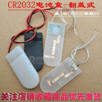 CR2032 กล่องแบตเตอรี่ 2 ฝาพับ ตีคู่ 6V ใส่ 2 เม็ด CR2032 แบตเตอรี่ปุ่ม สีดำสีขาวโปร่งใส