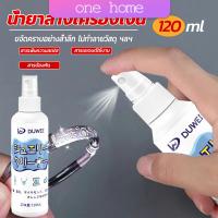 One Home น้ำยาล้างเครื่องประดับ 120ml น้ำยาล้างเครื่องเงิน  น้ำยาล้างทอง  jewelry cleaner