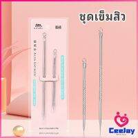 CeeJay ที่กดสิว เหล็กกดสิว เข็มสแตนเลส มี 2 รุ่นให้เลือก acne needle สปอตสินค้า Maygo