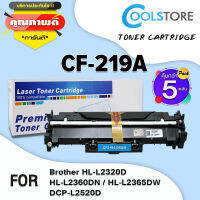 COOL ตลับดรัมเทียบเท่า Drum สำหรับรุ่น CF219A/CF219/219A/219 (แพ็ค5) สำหรับปริ้นเตอร์ HP LaserJet Pro M102a/M102w/M103a/M103nw/M130/M130fw