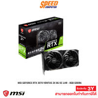 VGA (การ์ดแสดงผล) MSI GEFORCE RTX 3070 VENTUS 2X 8G OC LHR - 8GB GDDR6 By Speed Computer