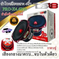 คุ้มสุดๆ DS18 รุ่นPRO-X4.4BM ลำโพงเสียงกลาง 4 นิ้วสินค้าแท้ 100%  ราคา/คู่....  กำลังขับ200 วัตต์ วอยซ์คอยล์คุณภาพสูง ขนาด1นิ้ว ครบเครื่