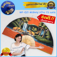 พัดเชียงใหม่ พัดติดผนัง พัดไม้ไผ่ เพ้นท์ รูปช้าง ? WF-021 ของตกแต่งฝาผนัง รูปภาพวิวธรรมชาติสวยๆ |ร้านของฝากเชียงใหม่ ของที่ระลึก