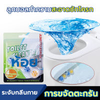 เจลดับกลิ่นชักโครก Toilet Gel Cleaner เลูกบอลดับกลิ่นชักโครก ผลิตภัณฑ์ทำความสะอาดชักโครก ขจัดคราบชักโครก ดับกลิ่นชักโครก ก้อนดับกลิ่นในชักโครกแบบแขวนแพ็ค4เม็ด