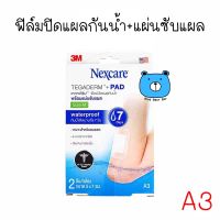 3M NEXCARE TEGADERM+PAD #A3  เทกาเดิร์ม ฟิล์มปิดแผลกันน้ำ พร้อมแผ่นซับแผล ขนาด 5x7 ซม. (1กล่อง/2ชิ้น)  เหมาะสำหรับแผลสด