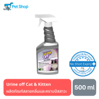 Urine off ผลิตภัณฑ์สลายกลิ่นและคราบปัสสาวะสำหรับแมวและลูกแมว 500ml