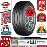 GOODYEAR ยางรถยนต์ 195/60R15 (ล้อขอบ 15) รุ่น ASSURANCE MAXGUARD 4 เส้น (ยางใหม่ปี 2023)+ประกันอุบัติเหตุ