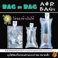 Akachan - Bag in Bag ถุงเป่าลมใส่ของกันกระแทก แพ็ค 10 ชิ้น #1