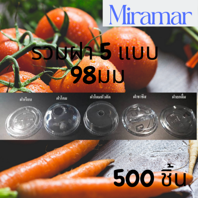 ฝาแก้วพลาสติก (98mm) [500ชิ้น] ฝาโดม ฝาเรียบ ฝายกดื่ม ฝาชาชีส ฝาพลาสติก ฝาปิดแก้ว ฝาปิดแก้วกาแฟ ฝาปิดแก้วชาไข่มุก ฝาใส98