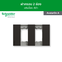 Schneider ฝาครอบ ขนาด 2 ช่อง สีดำ รหัส M3T02_BK รุ่น AvatarOn A