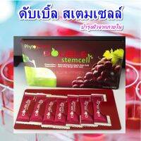 (พร้อมส่ง) ดับเบิ้ล สเต็มเซลล์ Double stemcell ช่วยบำรุงผิวจากภายใน ชนิดอมใต้ลิ้น ใช้ดีมาก