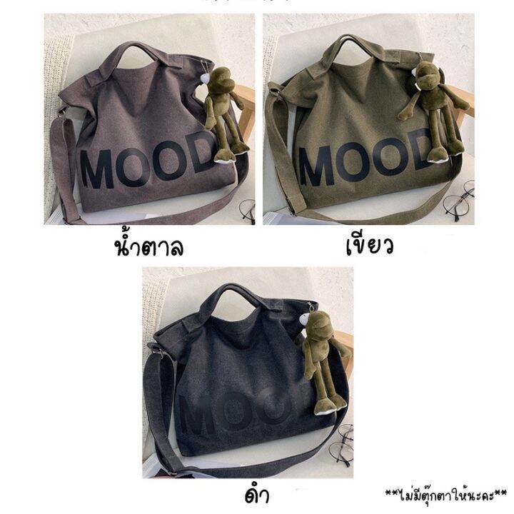 koreafashionshop-kr1813-กระเป๋าผ้าสะพายข้าง-mood-ผ้าแคนวาส-ผู้ชาย-ผู้หญิง-อินเทรนด์-ญี่ปุ่น-มี3สี