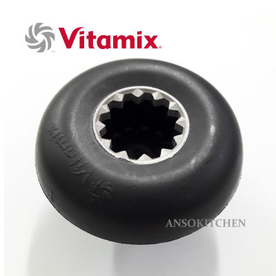 Vitamix Drive Socket เฟืองหัวเห็ด เฟืองดอกเห็ด ใช้ได้กับเครื่องปั่น Vitamix ทุกรุ่น - อะไหล่แท้นำเข้าจากอเมริกา (ทางร้านรับซ่อมเครื่องปั่น Vitamix)