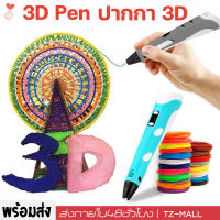 3D PEN PLA ปากกา 3 มิติ หัวปากกา 0.7mm ,ปากกา3มิติ ,ไส้ปากกา , PLA 10m x6สี ,3D Printer เครื่องพิมพ์3มิติ (Random Colors) USB