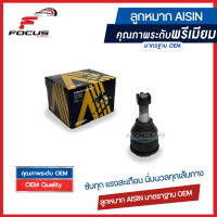 Aisin ลูกหมากปีกนกบน Ford Ranger 2.2 3.2 XLT T6 BT50pro ปี12-18 / BT50 Pro / JBJAZ-4008