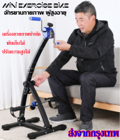 MINI EXERCISE BIKE(2 ตัวเลือก)จักรยานมินิ จักรยานมือปั่นเท้าปั่น จักรยานออกกำลังกายแบบพับ อุปกรณ์สร้างกล้ามเนื้อ จักรยานลดน้ำหนักขา น่อง