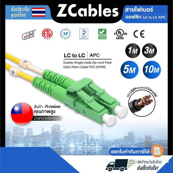 zcables-สายไฟเบอร์ออฟติก-lc-to-lc-apc-duiplex-single-mode-zip-cord-fiber-optic-patch-cable-pvc-ofnr-ขนาด-2-มม-สายไฟเบอร์optic-แข็งแรง-ทนทาน-คุณภาพสูงจากไต้หวัน-รับประกัน-1-ปี