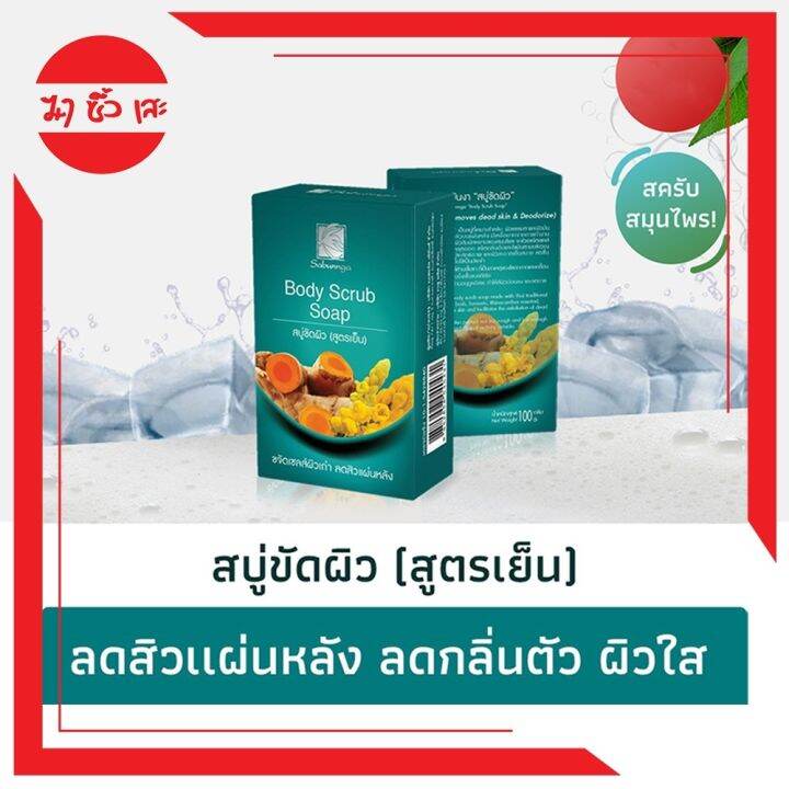 สบันงา-เฮอเบิล-สบู่สมุนไพรเเท้-100-g-1-ก้อน-sabunnga-herbal-herbal-soap