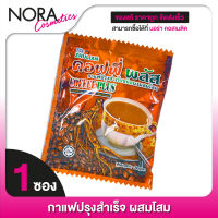 [1 ซอง] Zhulian Coffee Plus กาแฟซูเลียน คอฟฟี่ พลัส [20 กรัม]