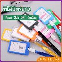 BUY HERE ที่ใส่บัตร PP+ สายห้อยคอ  ที่ใส่บัตรงาน  ป้ายชื่อประจำตัวนักเรียน แนวตั้ง work card holder