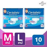 Certainty Tape เซอร์เทนตี้ผ้าอ้อมผู้ใหญ่แบบเทป (ไซส์ปกติ แพ็ค  M10,L10 ชิ้น)