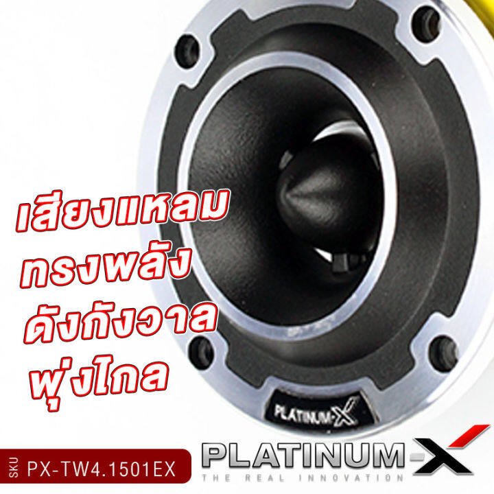 platinum-x-ทวิตเตอร์จาน-4นิ้ว-3คู่-วอยซ์คอยล์ไทเทเนียม-เสียงใสเสียงเพราะ-ทวิตเตอร์-เสียงแหลม-แหลมจาน-เครื่องเสียงรถ-ลำโพง-ลำโพงรถ-ขายดี-1501