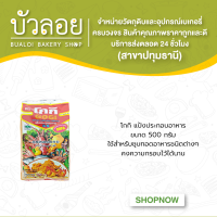 แป้งโกกิ 500กรัม