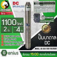 ?? GENIUS ?? ปั๊มบาดาล รุ่น DC-GS4-1100-150/85AD 1100วัตต์ ท่อออก2นิ้ว HEAD MAX 85 เมตร 2ระบบ ไฟบ้าน/โซล่าเซลล์ ใบพัดสลัดทราย ซัมเมิส ปั๊มน้ำ จัดส่ง KERRY