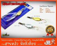 เหยื่อปลอม Spoon jacklure แบบจิ๋ว ขนาด 3.5 ซม  เหมาะสำหรับปลาช่อน และ สำหรับตกปลาทั่วไป (สินค้าพรร้อมส่งในไไททย)