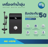 เครื่องทำน้ำอุ่น M&amp;E ขนาด 4500W รุ่น ME45PB สีดำ