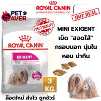 Royal Canin mini Exigent 3kg อาหารสุนัข สูตรสุนัขกินยาก กลิ่นหอม 3 kg