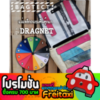 [พร้อมส่ง] แม่เหล็กถนอมตีนตุ๊กแกกระเป๋าfreitag รุ่น dragnet (F12)  [❌ไม่รวมกระเป๋า❌]