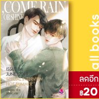 ? Come rain or shine - เอเวอร์วาย afterday