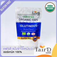 แฟร์ดี แป้งข้าวเหนียวออร์แกนิค 226.8 ก. (FairD Organic Glutinous Rice Flour)