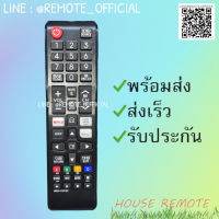 รีโมทรุ่น :ซัมซุง Samsung รหัส BN59-01315Pสินค้าพร้อมส่ง