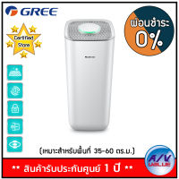 GREE รุ่น GCF350AE Air purifier เครื่องฟอกอากาศ พร้อมแผ่นกรองฝุ่น HEPA (เหมาะสำหรับพื้นที่ 35-60 ตร.ม.) - ผ่อนชำระ 0% By AV Value