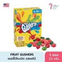 Gushers ขนมนำเข้าจากอเมริกา USA ไส้ไซรัประเบิดในปาก (1 ซอง 25 กรัม)