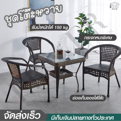 เก้าอี้หวาย ชุดโต๊ะจิบกาแฟ ชุดโต๊ะเก้าอี้ outdoor furniture ชุดโต๊ะสนาม outdoor โต๊ะหวาย ชุดโต๊ะหวาย โต๊ะกินข้าว ชุดโต๊ะกาแฟ. ชุดโต๊ะในสวน